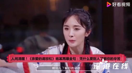 杨幂凭什么要别人了解你的辛苦 她为什么这么说？