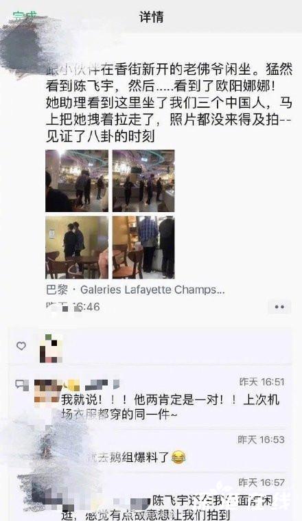 在一起了？网友巴黎偶遇陈飞宇欧阳娜娜一起逛街