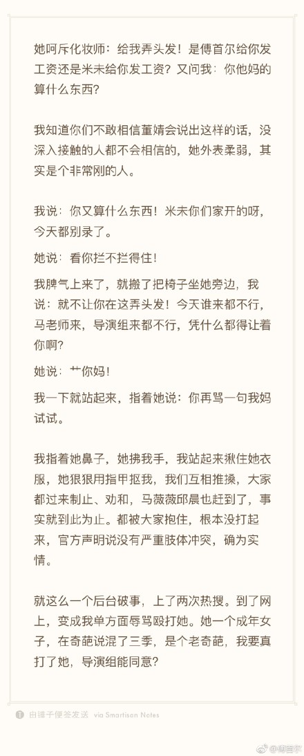 傅首尔还原打骂事件过程具体什么情况？傅首尔董婧打骂事件始末