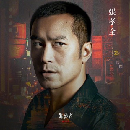 Netflix首部华语原创剧集！《罪梦者》曝光角色海报