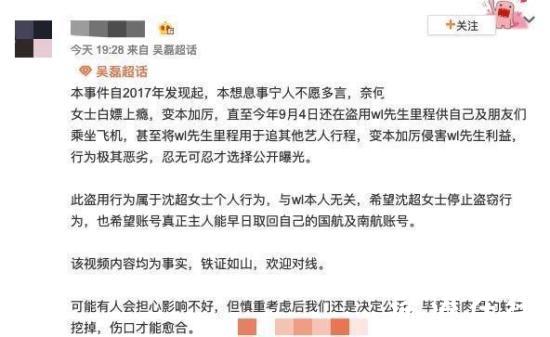 站姐盗用吴磊里程积分 具体怎么回事？