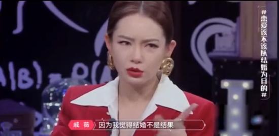 戚薇 结婚不是恋爱的目的 戚哥看的真得很透彻