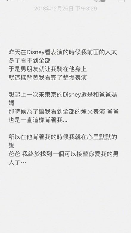 周扬青罗志祥同游迪士尼 周扬青：找到接替爸爸爱我的男人了