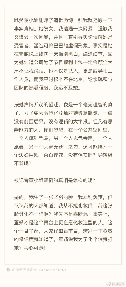 傅首尔还原打骂事件过程具体什么情况？傅首尔董婧打骂事件始末