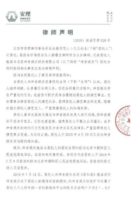 卜凡发律师声明起诉坤音娱乐：存在严重违约行为