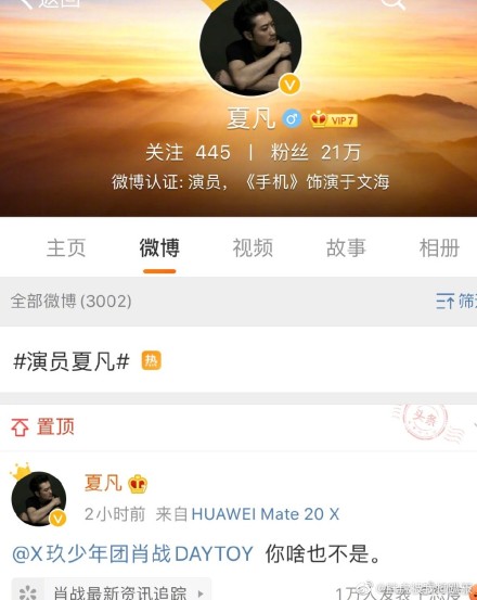 夏凡发文嘲讽肖战 网友：这种操作实属让人觉得迷惑