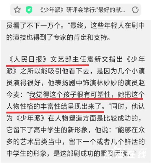 赵今麦演技获《人民日报》专家认可 赞其表演可塑性高