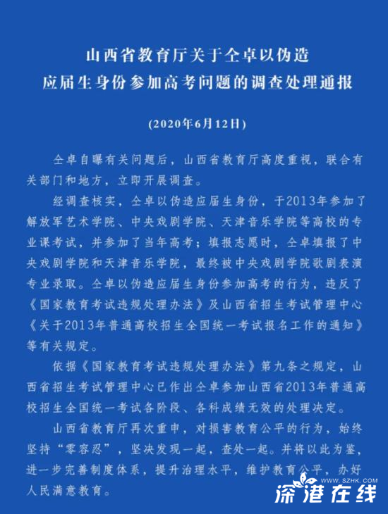 仝卓2013年高考成绩无效 仝卓高考舞弊事件调查结果公布！