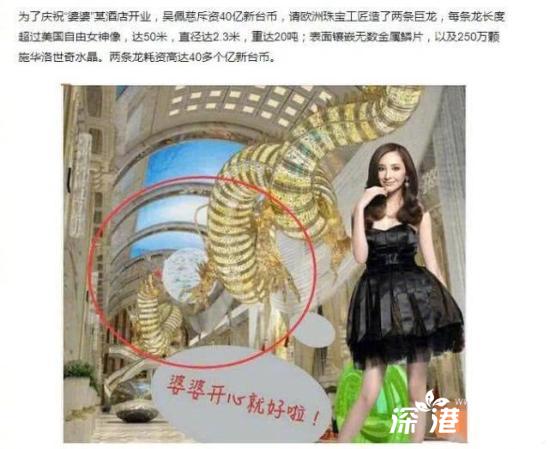 吴佩慈为讨婆婆欢心 花9亿为酒店打造两条巨龙