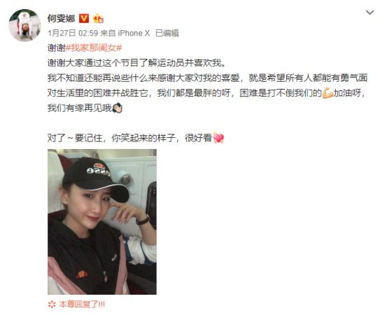 何雯娜告别《我家那闺女》 发文疑似向节目告别