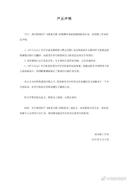 尚雯婕工作室回应文雅质疑：利用歧义散布不实消息