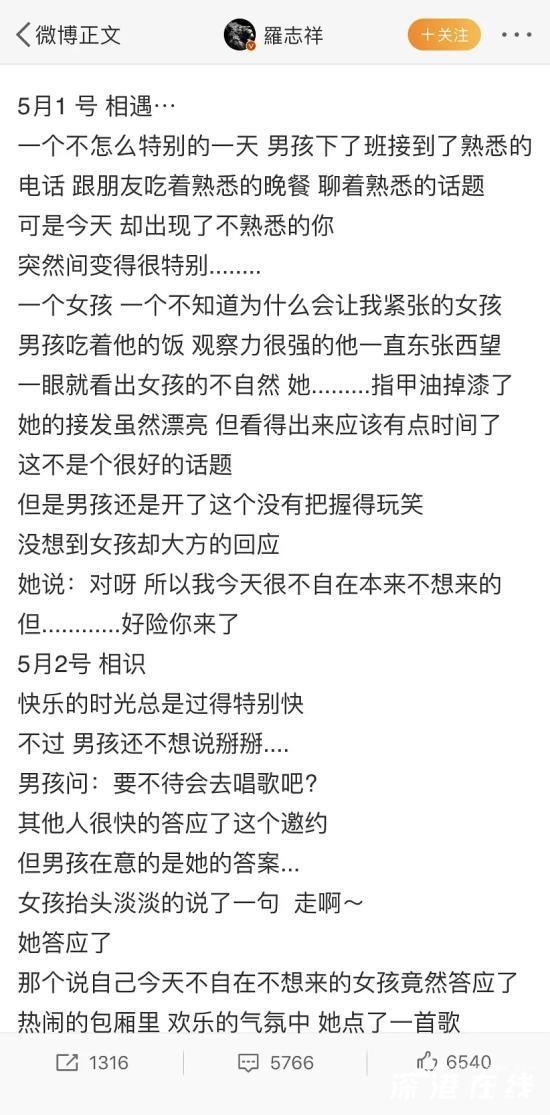 罗志祥发长文：分手后秀恩爱 回顾与周扬青相爱点滴