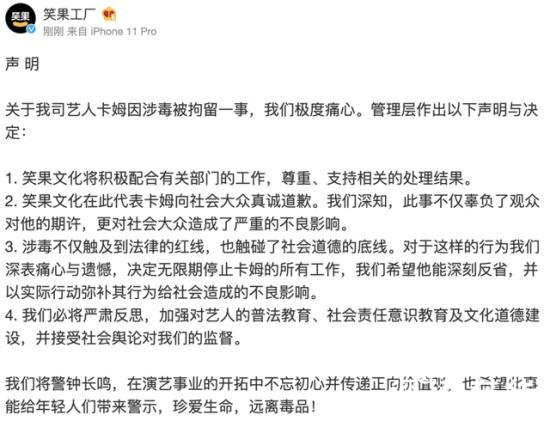 笑果文化回应卡姆吸毒被捕 怎么回应的？