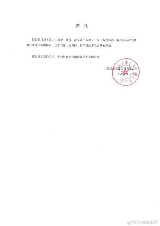 闹翻？笑果文化发声明回应池子不满 池子疑痛骂公司