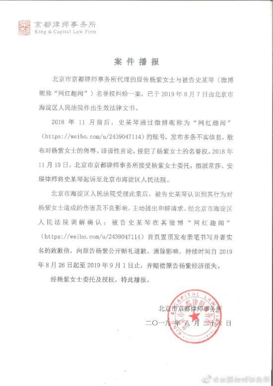 杨紫名誉权案胜诉 被告需致歉且赔偿经济损失