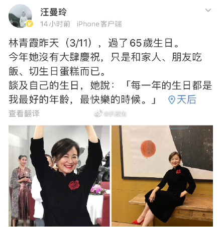 汪曼玲晒林青霞65岁庆生照 网友：岁月从不败美人