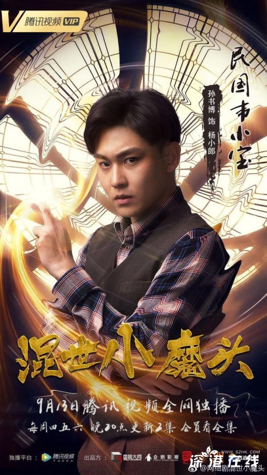 《混世小魔头》杨小郎是谁演的-孙书博个人资料作品介绍