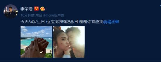 李荣浩晒与杨丞琳合照宣布成功求婚：谢谢你答应我