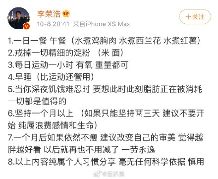 李荣浩分享减肥16斤方法：一个月不瘦就改变审美