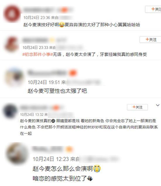 赵今麦《初恋那件小事》热播 角色反差被赞可塑性强