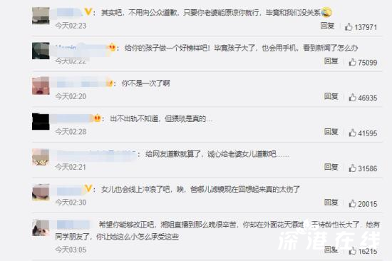 王岳伦道歉 他具体说了什么？家人如何看待此事？