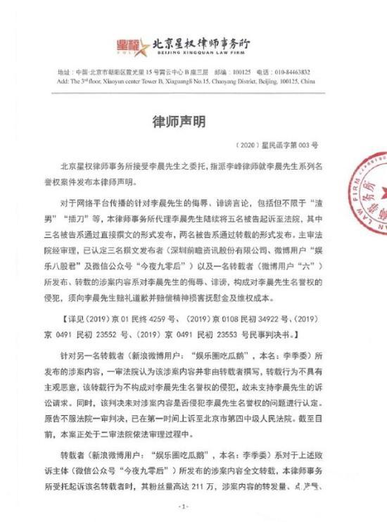 李晨名誉案败诉 法院：被告并未构成侮辱和诽谤