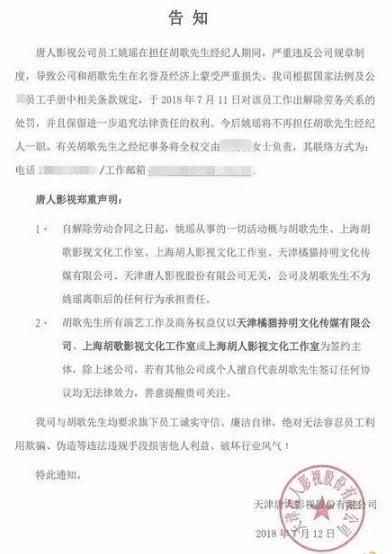 胡歌经纪人被开除 胡歌经纪人被开除原因