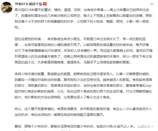 易烊千玺发长文谈《少年的你》：这个夏天我是幸福的