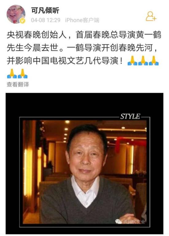 央视春晚开创者黄一鹤去世 享年85岁