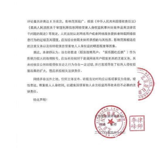 李晨名誉案败诉 法院：被告并未构成侮辱和诽谤