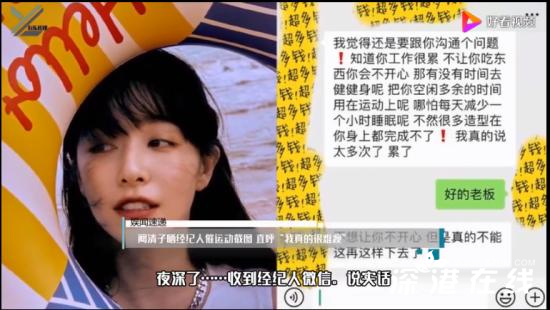 阚清子被经纪人逼减肥 阚清子表示实在是太“难瘦”了！