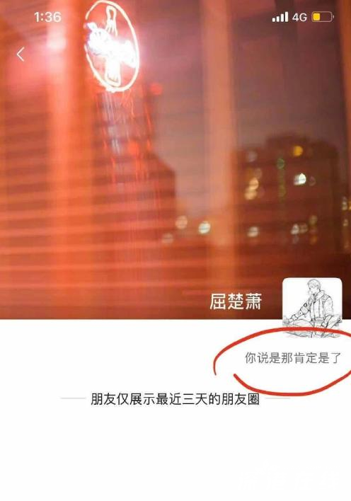 屈楚萧恋情：屈楚萧否认女方却发文称“被分手”