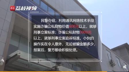 男子被骗担心不够立案再转1000元 这波操作绝了！！