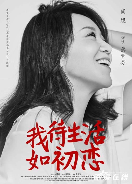 张嘉译闫妮《我待生活如初恋》演绎当代众生相