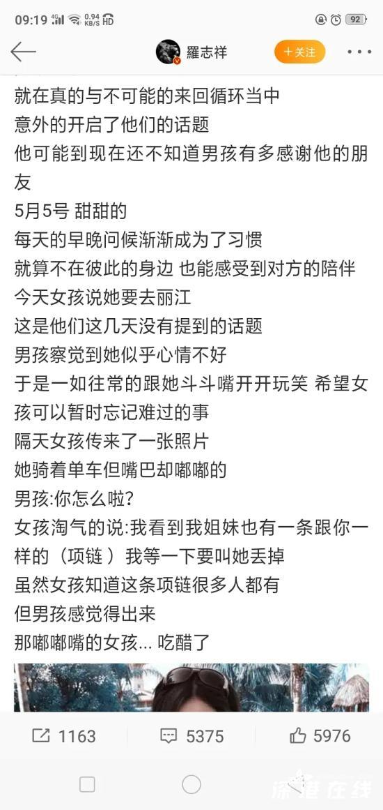 罗志祥发长文：分手后秀恩爱 回顾与周扬青相爱点滴