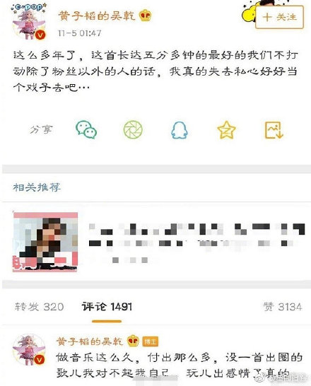 黄子韬深夜感慨：我对不起我自己 还是当个戏子去吧