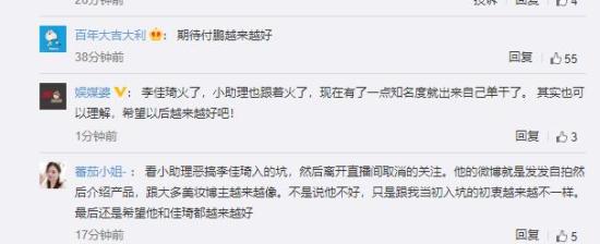 付鹏告别李佳琦选品团队 李佳琦得力助手就这么跑了？