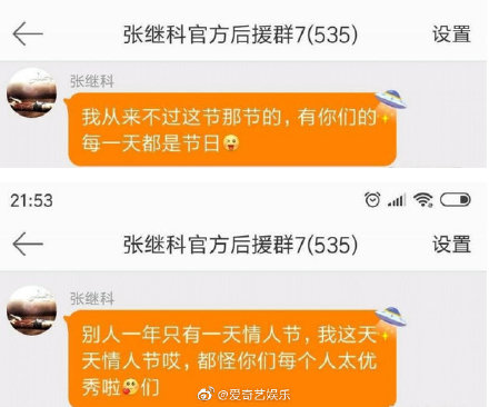 张继科换掉和景甜情侣头像 暗示自己已经恢复单身