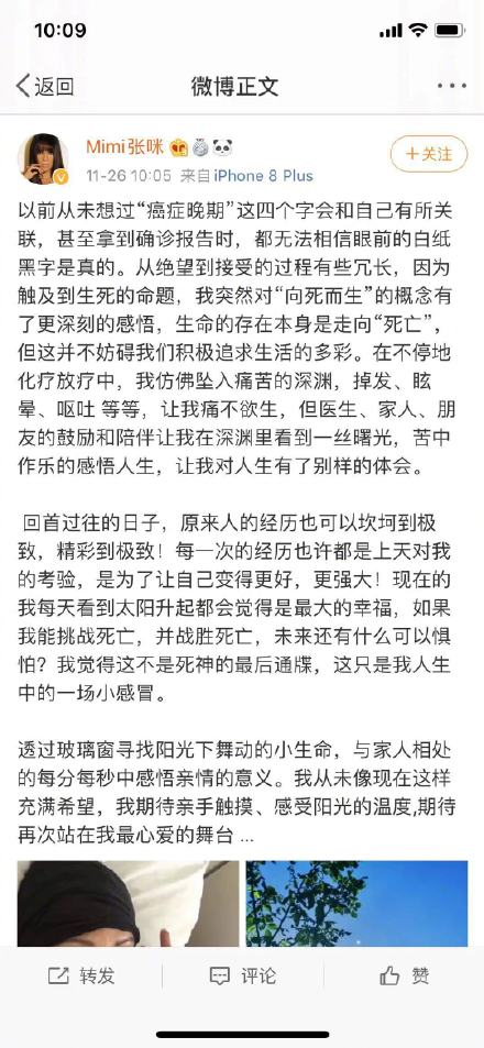 女歌手张咪确诊癌症晚期 表示正在积极治疗中