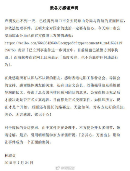 林淑贞就性侵事件再发声明 公开要求处理对方