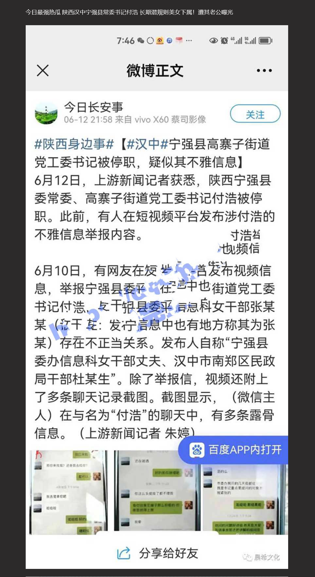 今日最强热瓜！陕西宁强县县委书记付浩长期潜规则美女下属 绿帽老公曝光多段偷情 + 车震视频