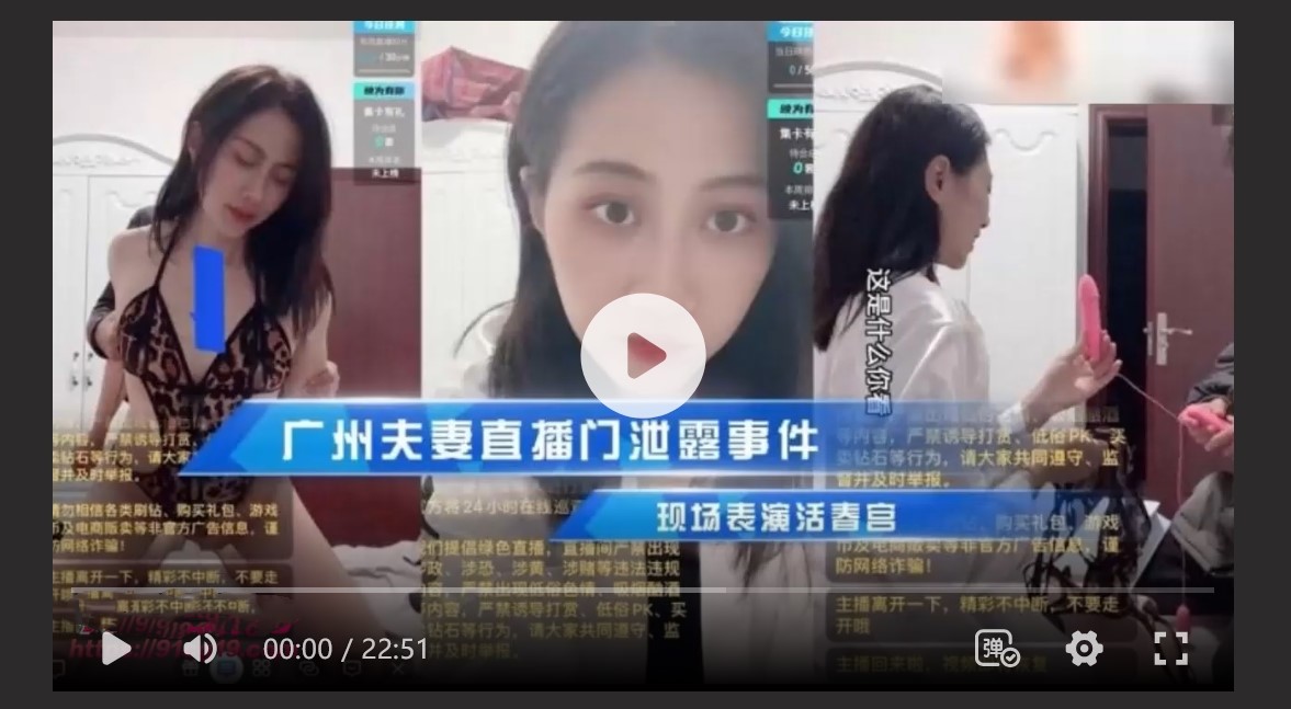 广州夫妻直播门事件 现场表演活春宫 见过宠粉的没见过这么宠的！