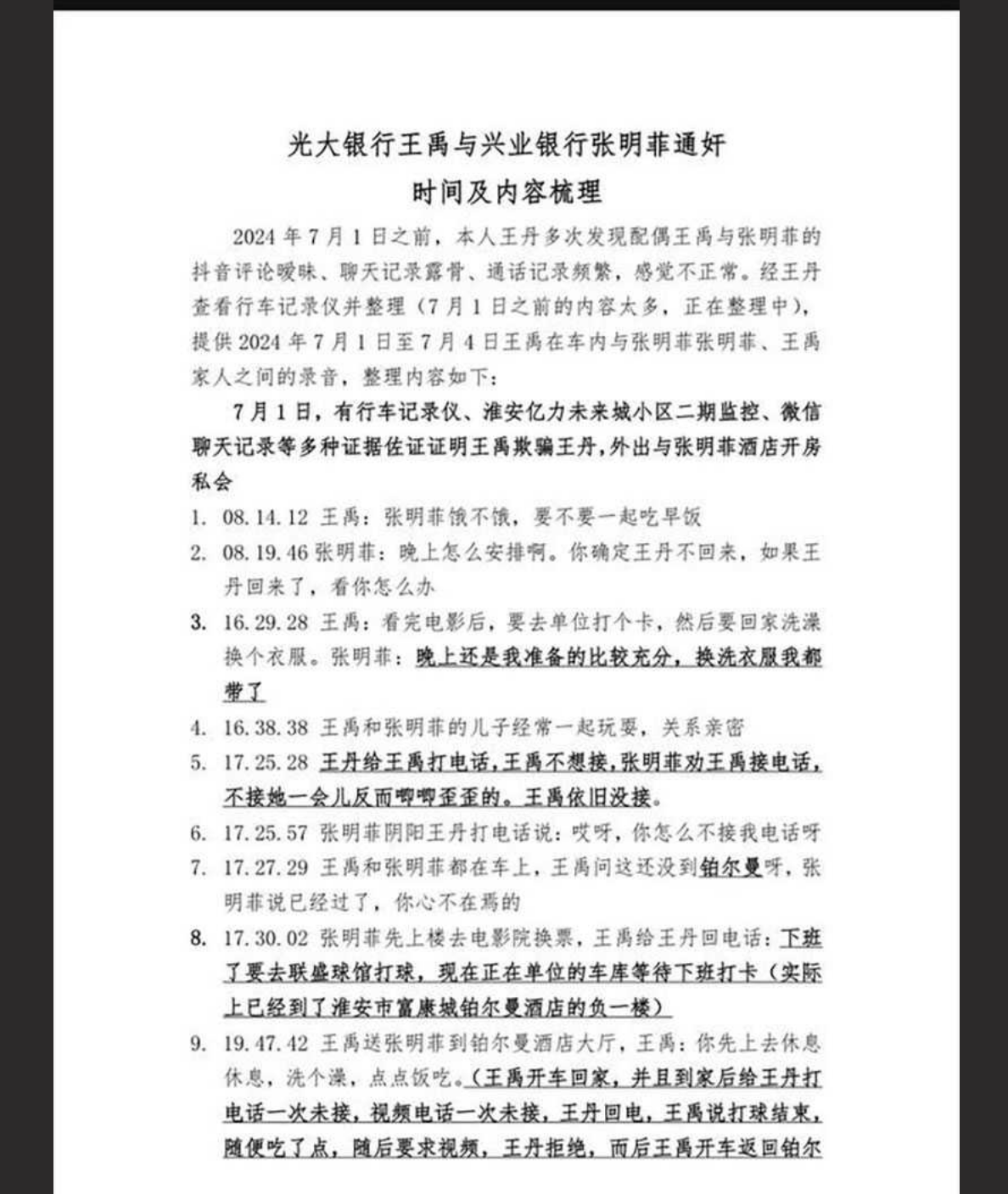 金融圈在爆大瓜 光大银行王禹与兴业银行张明菲通奸 偷情还被爆出了做爱视频！