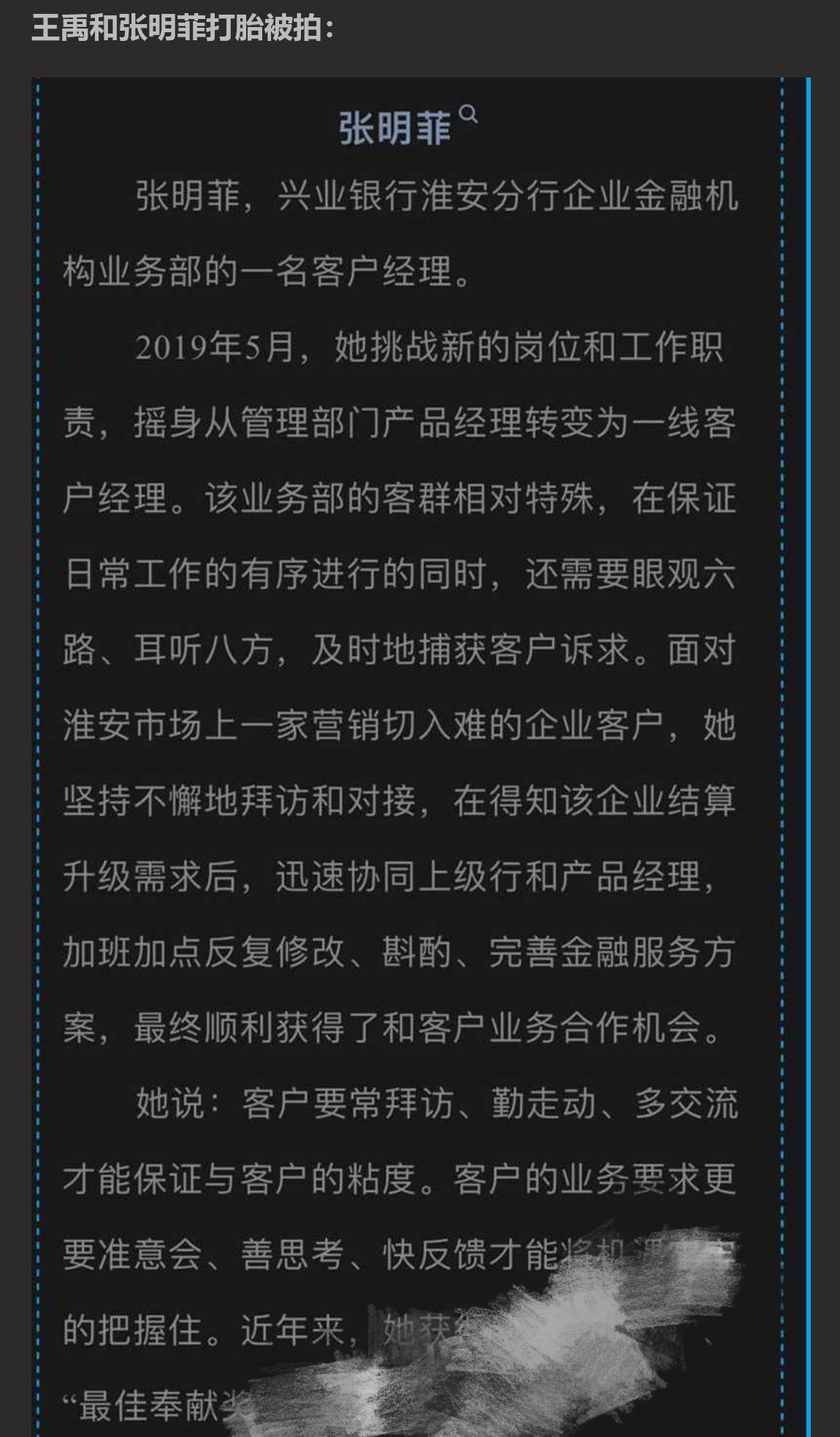 金融圈在爆大瓜 光大银行王禹与兴业银行张明菲通奸 偷情还被爆出了做爱视频！