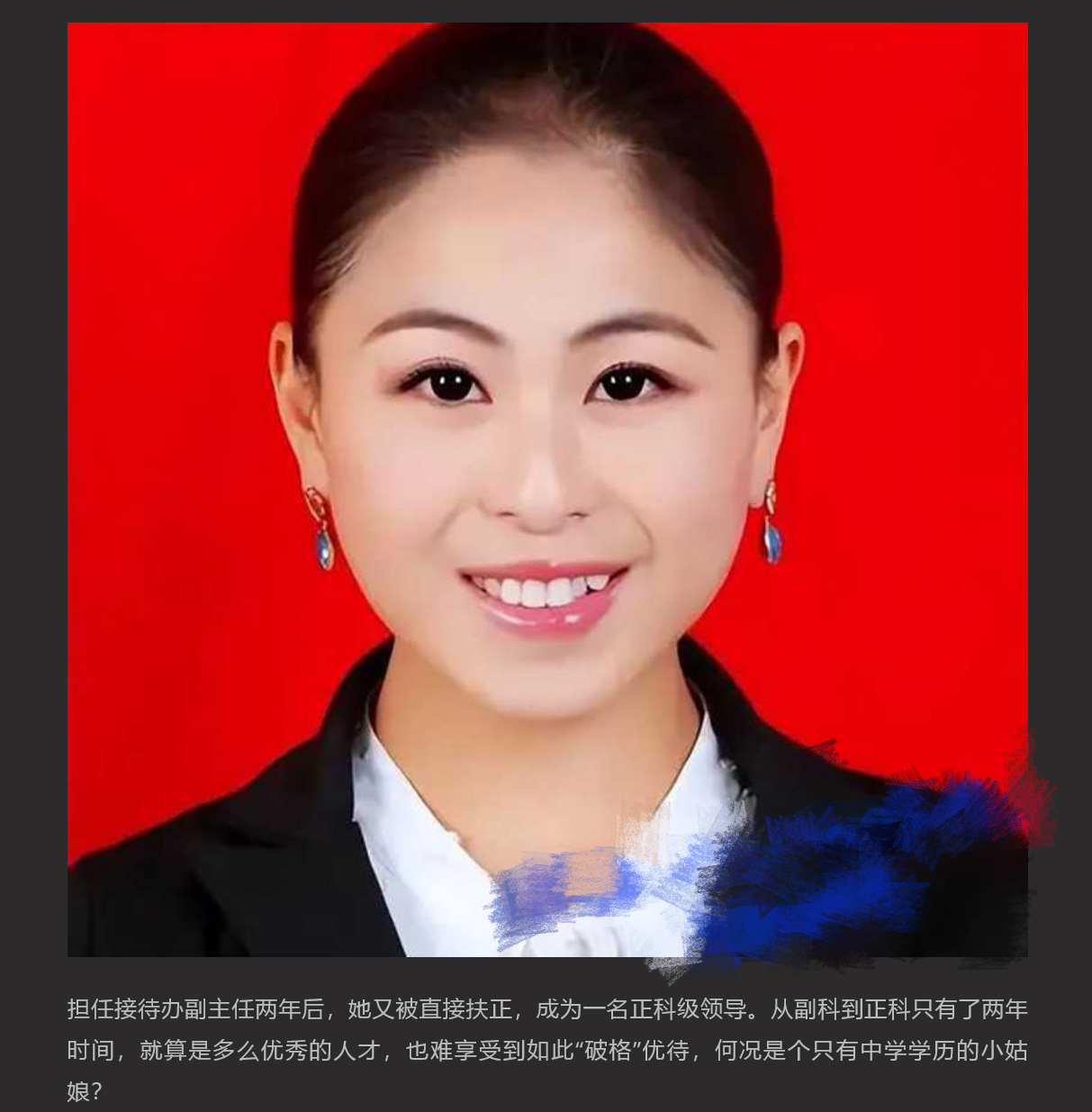 美女副县长秦玲玲 为升官沦为高官玩物 长相甜美升得急跌得快 只有中学学历却上位神速