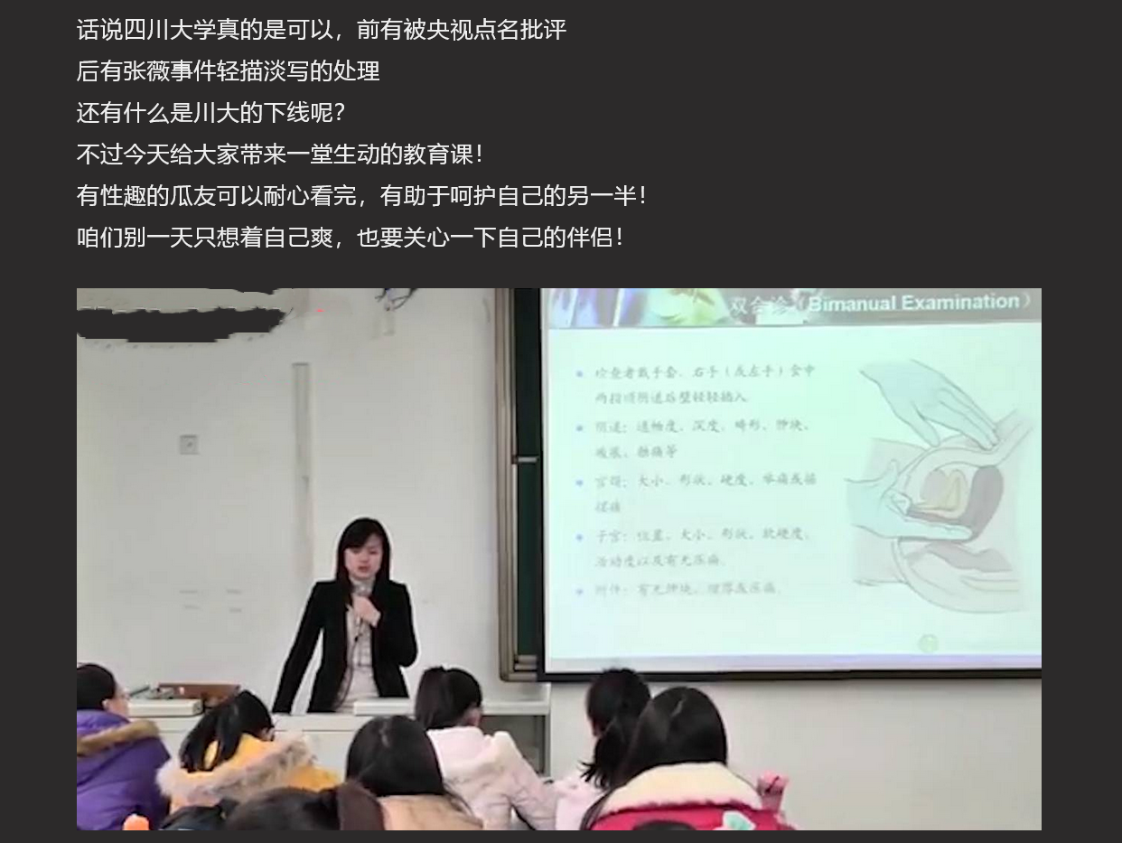 【四川大学超露骨女性教学】气质老师讲解女性生殖系统 真人示范 百人旁听！