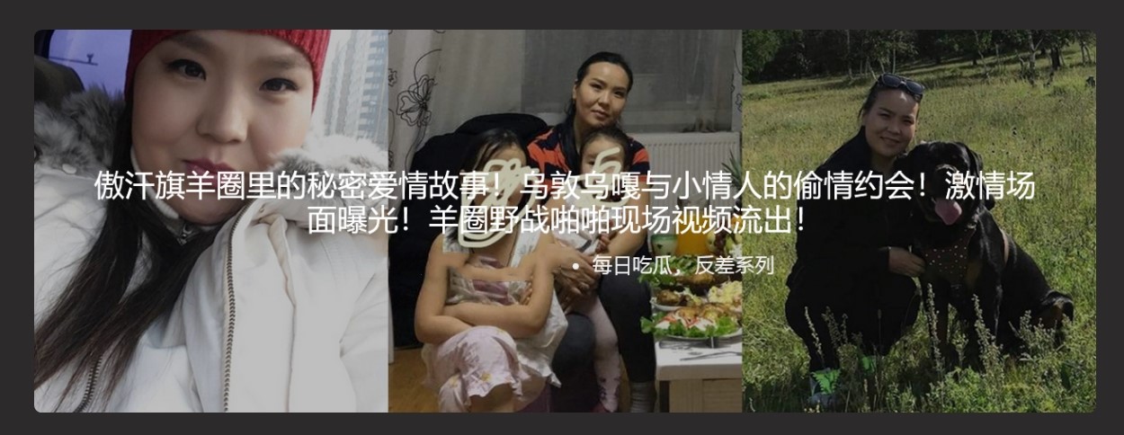 傲汗旗羊圈里的秘密爱情故事 乌敦乌嘎与小情人的偷情约会 激情场面曝光 羊圈野战现场流出